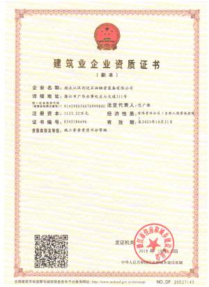 建筑業企業資質證書（勞務資質）